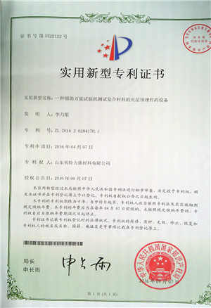 復材夾層預(yù)埋件專利