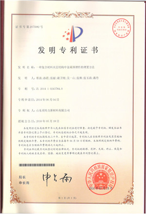 復材夾層中金屬預(yù)埋件制備方法